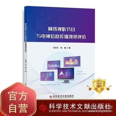 节目文献出版社在信息网络传播视听节目领域的发展与挑战