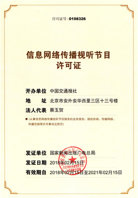 信息网络传播视听节目许可证全面解析