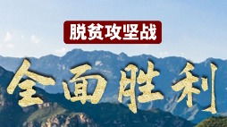 中国日报网转型纪实 信息网络传播视听节目的创新发展之路