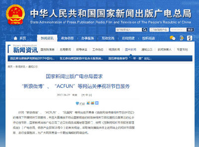 监管重拳 广电总局关停新浪微博等平台视听节目，市场反应剧烈